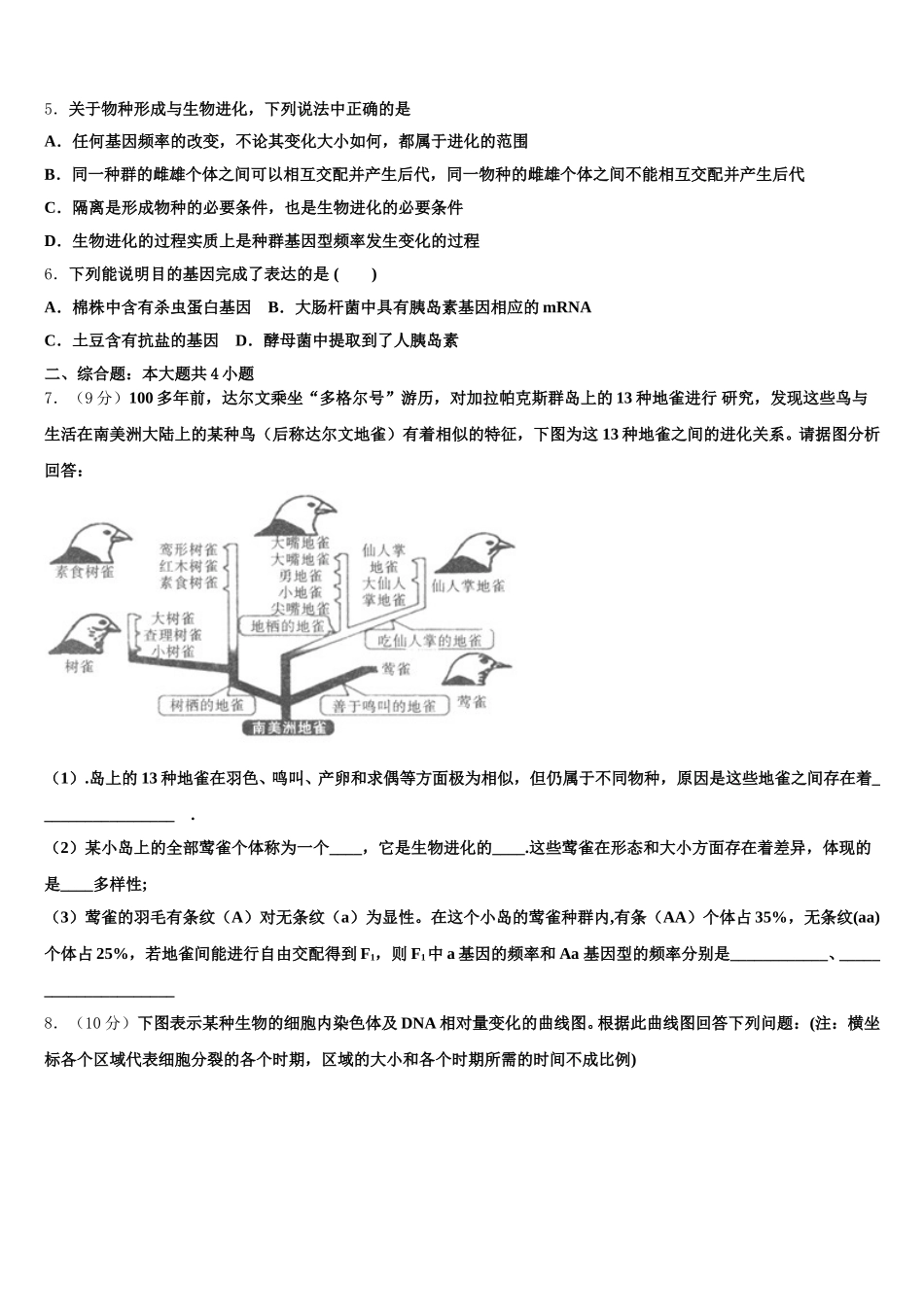 2025年浙江省绍兴市诸暨市诸暨中学生物高一下期末复习检测试题含解析_第2页