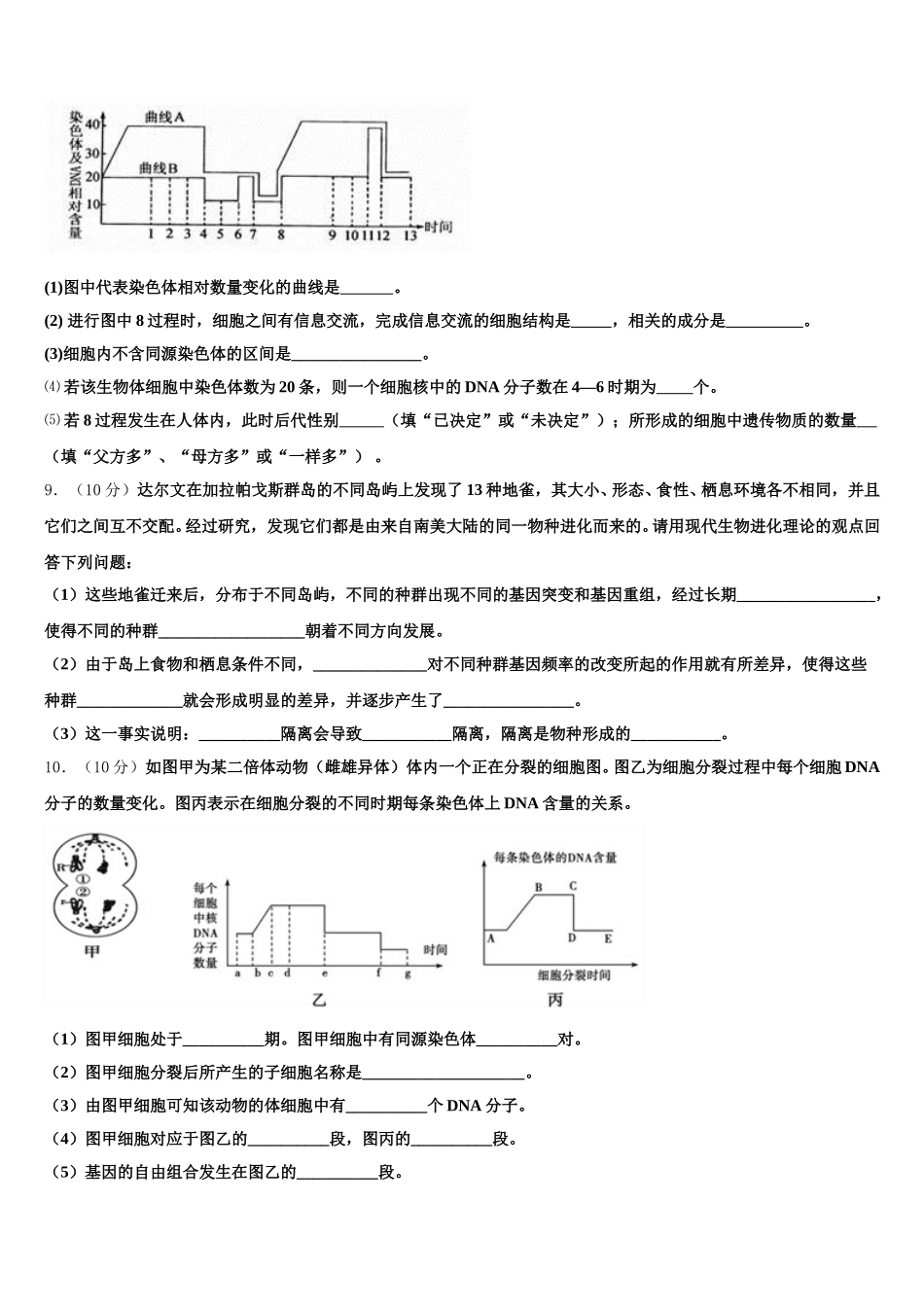 2025年浙江省绍兴市诸暨市诸暨中学生物高一下期末复习检测试题含解析_第3页