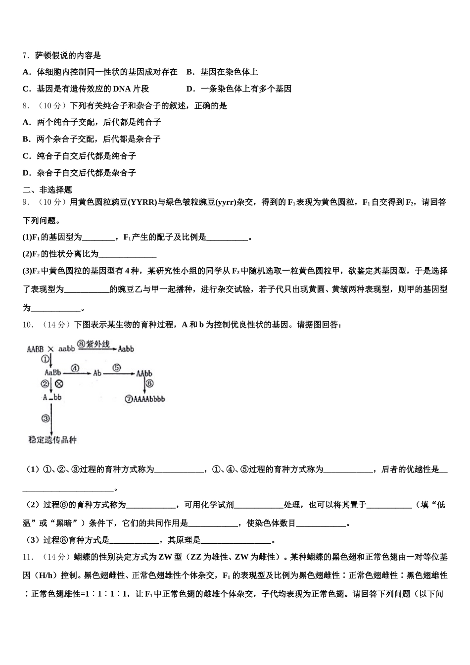 2024-2025学年浙江名校新生物高一下期末学业质量监测试题含解析_第2页