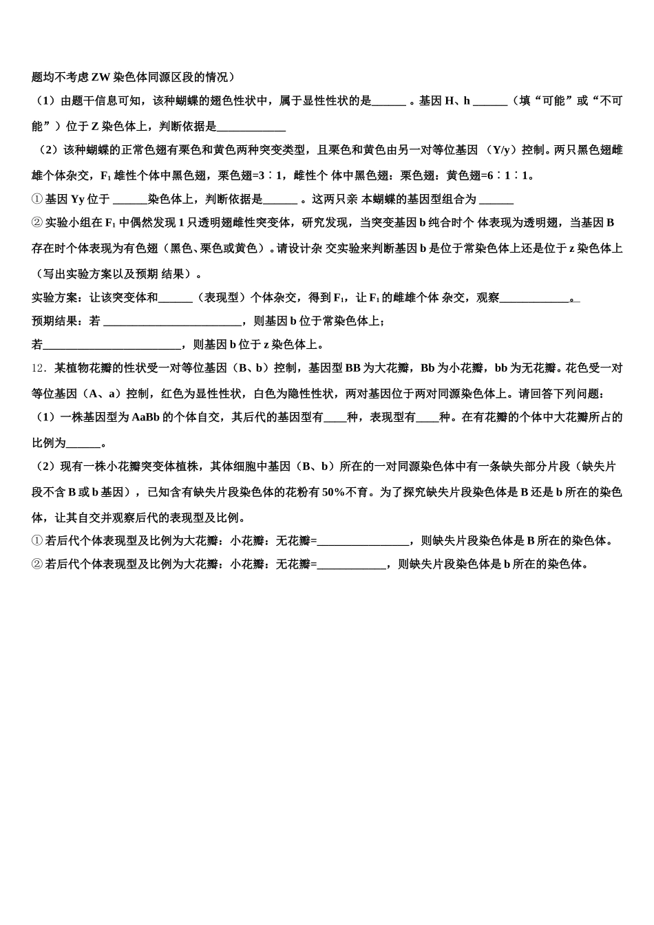 2024-2025学年浙江名校新生物高一下期末学业质量监测试题含解析_第3页