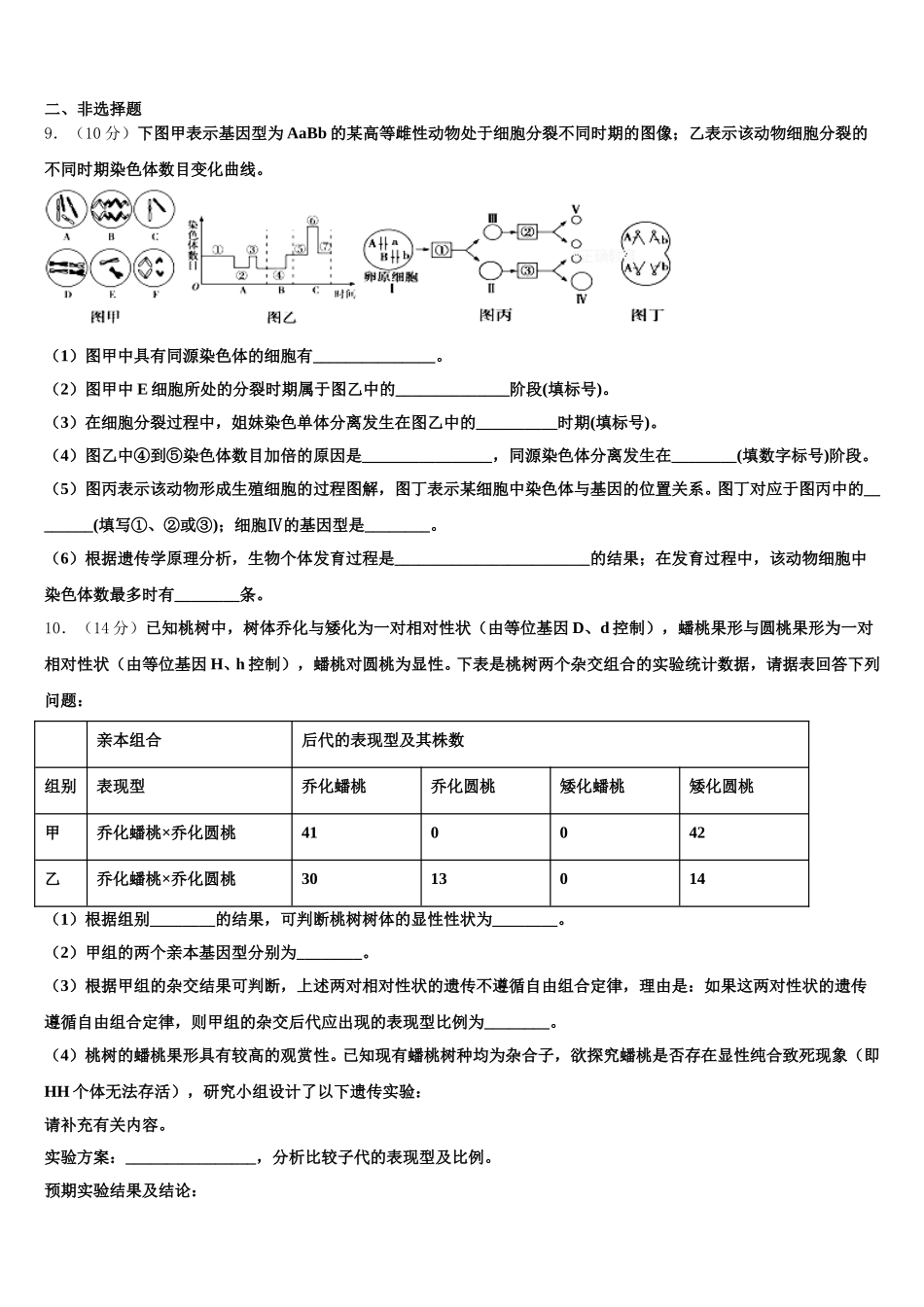 2024-2025学年浙江省钱清中学生物高一第二学期期末经典模拟试题含解析_第3页