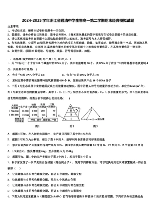 2024-2025学年浙江省钱清中学生物高一第二学期期末经典模拟试题含解析