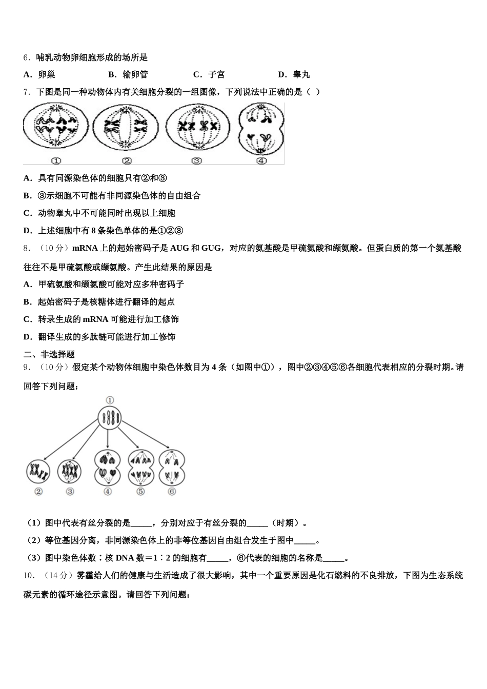 浙江省桐乡市2024-2025学年生物高一下期末综合测试试题含解析_第2页