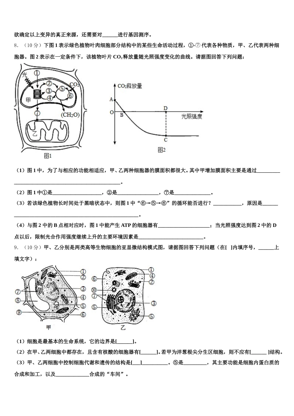 2024-2025学年浙江省衢州市五校联盟生物高一下期末质量检测试题含解析_第3页