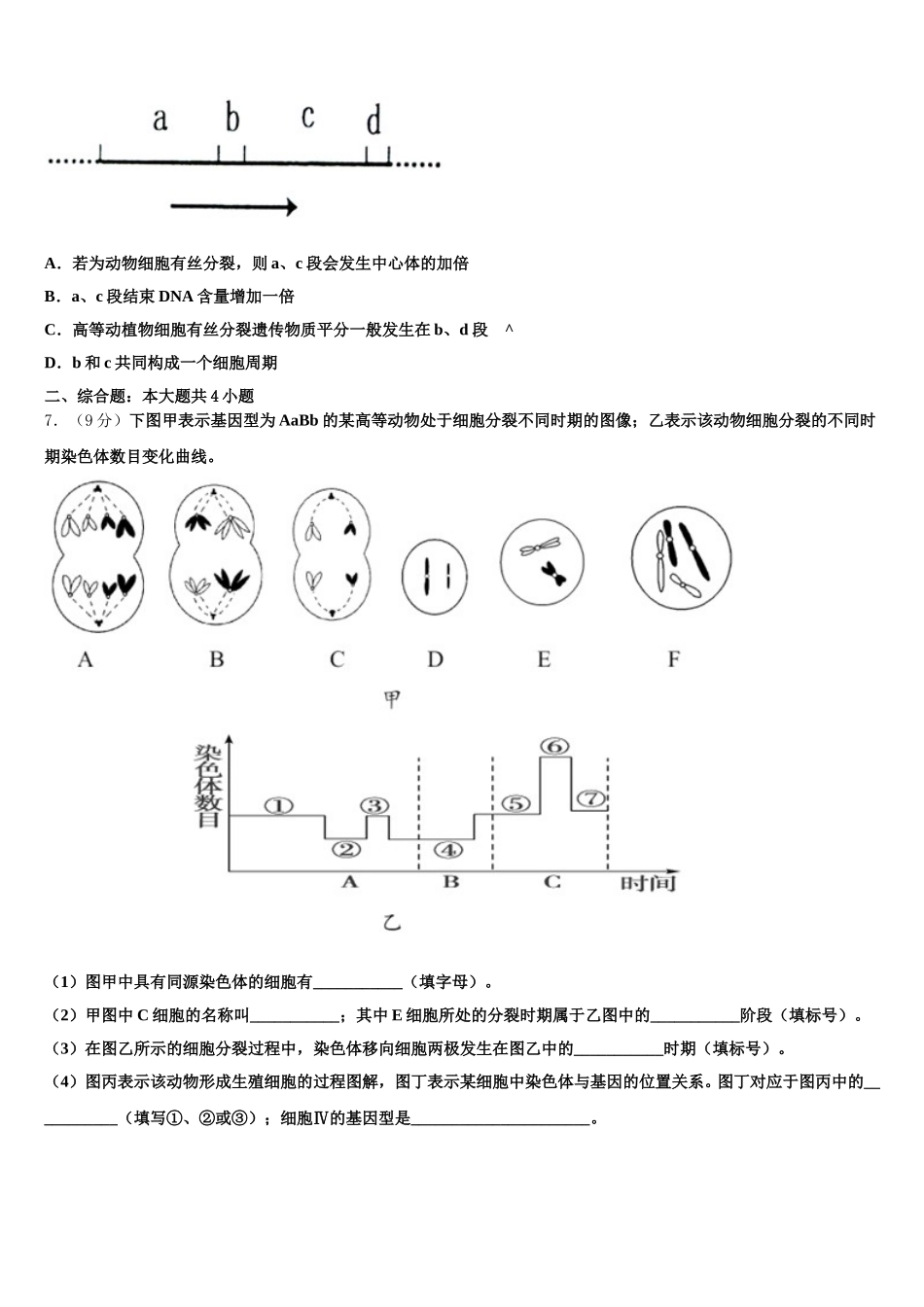 浙江省之江教育评价2025届高一生物第二学期期末教学质量检测模拟试题含解析_第2页