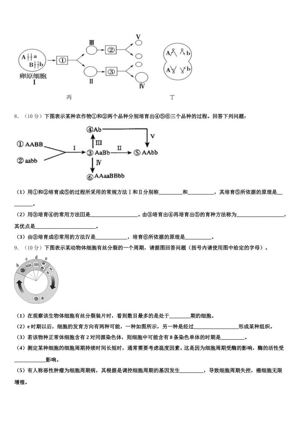 浙江省之江教育评价2025届高一生物第二学期期末教学质量检测模拟试题含解析_第3页