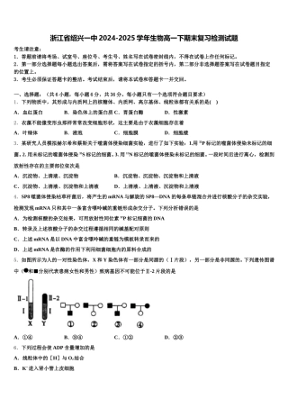 浙江省绍兴一中2024-2025学年生物高一下期末复习检测试题含解析