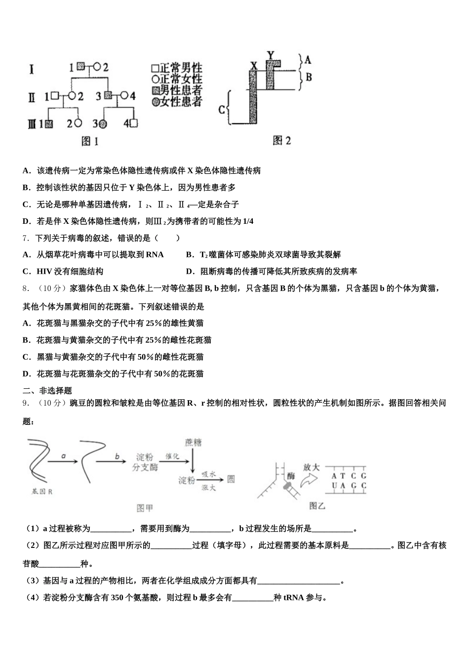 浙江省名校新2025年生物高一第二学期期末质量跟踪监视试题含解析_第2页