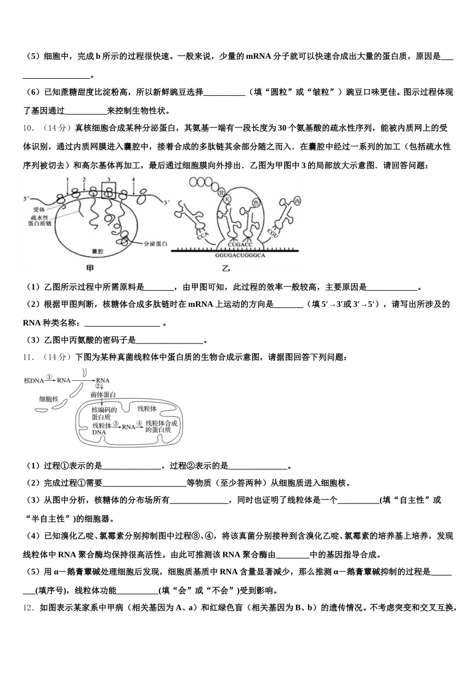 浙江省名校新2025年生物高一第二学期期末质量跟踪监视试题含解析_第3页