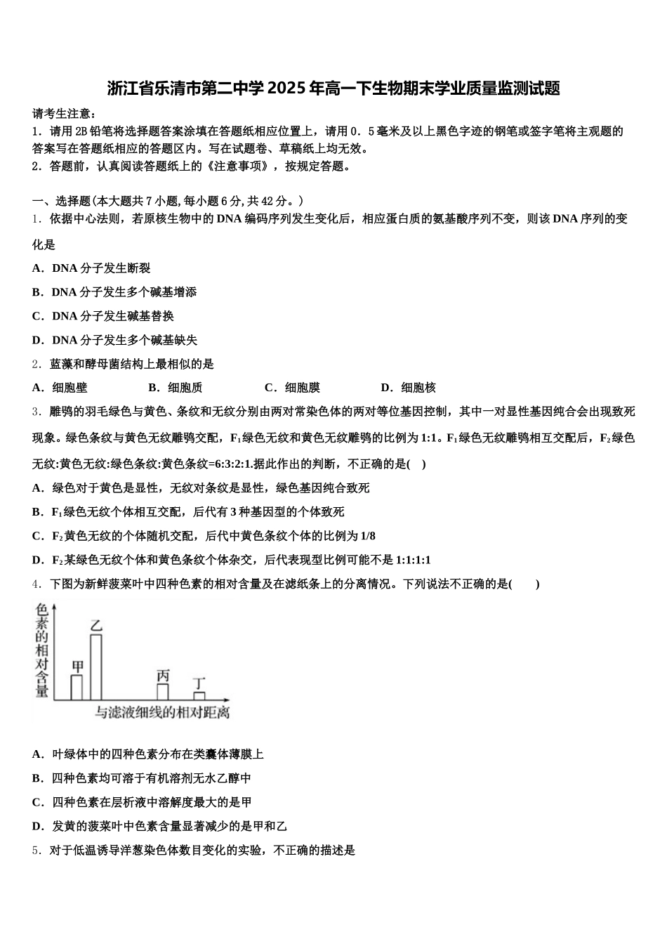 浙江省乐清市第二中学2025年高一下生物期末学业质量监测试题含解析_第1页
