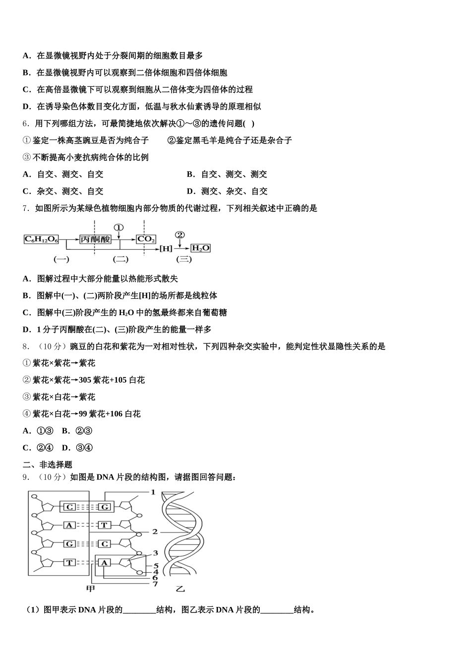 浙江省乐清市第二中学2025年高一下生物期末学业质量监测试题含解析_第2页