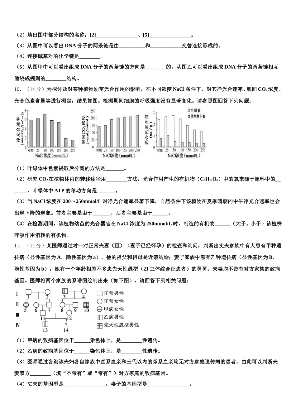浙江省乐清市第二中学2025年高一下生物期末学业质量监测试题含解析_第3页
