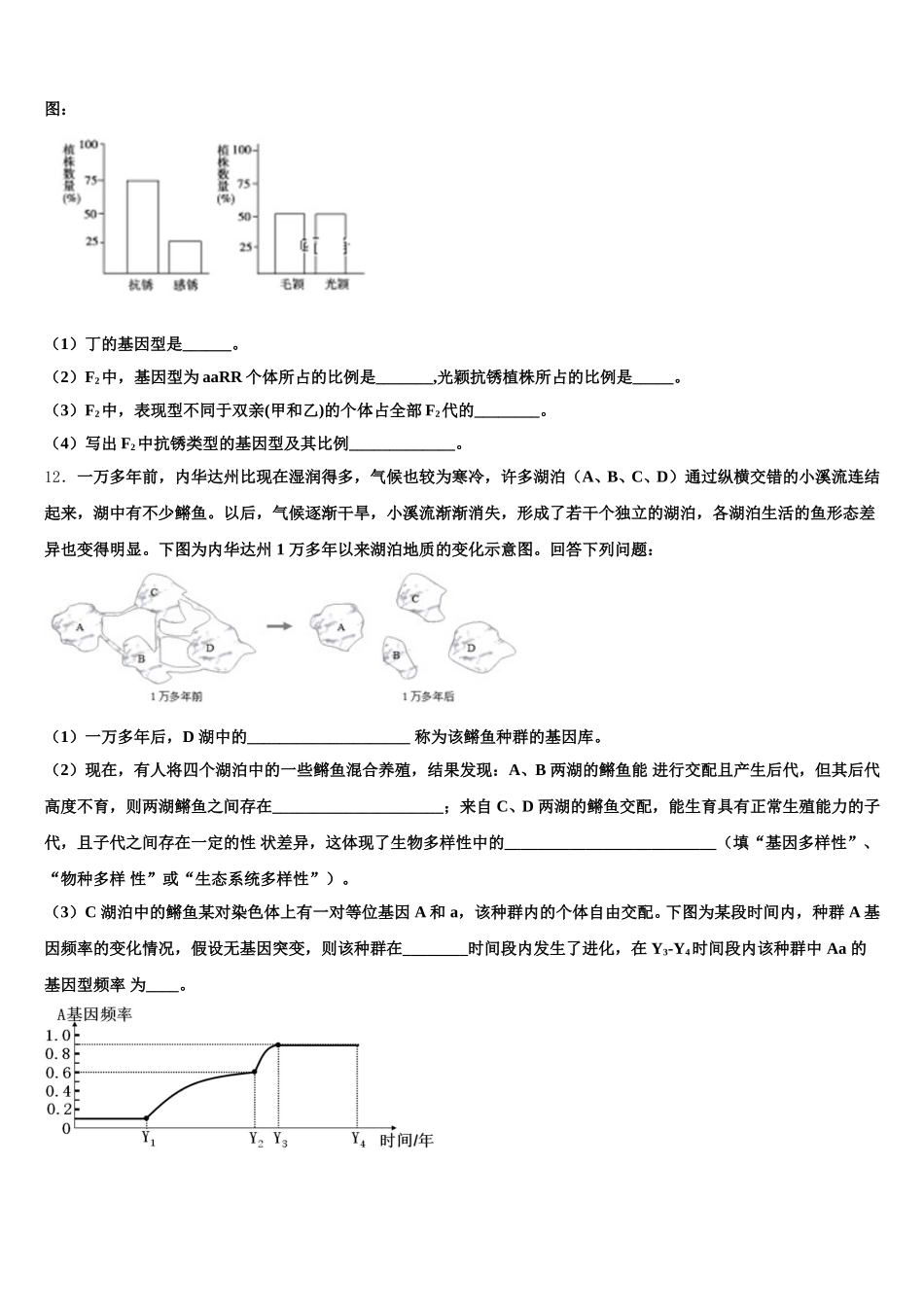 2025届浙江省高中发展共同体高一下生物期末联考试题含解析_第3页