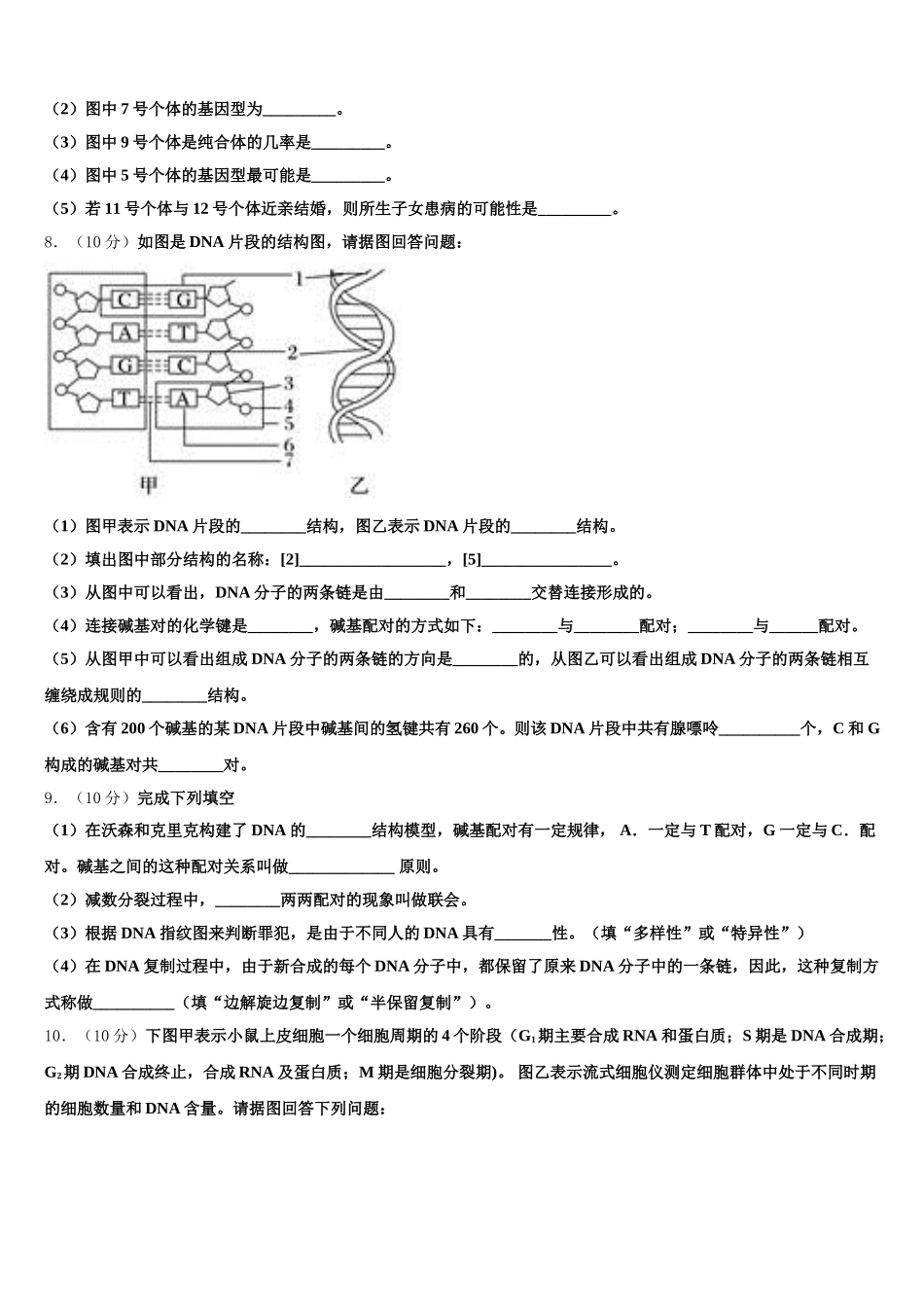 2025年浙江省台州市路桥中学高一下生物期末复习检测试题含解析_第3页