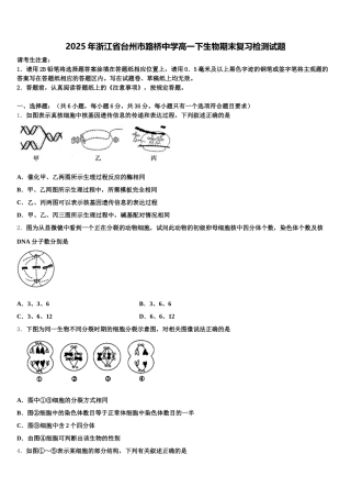 2025年浙江省台州市路桥中学高一下生物期末复习检测试题含解析