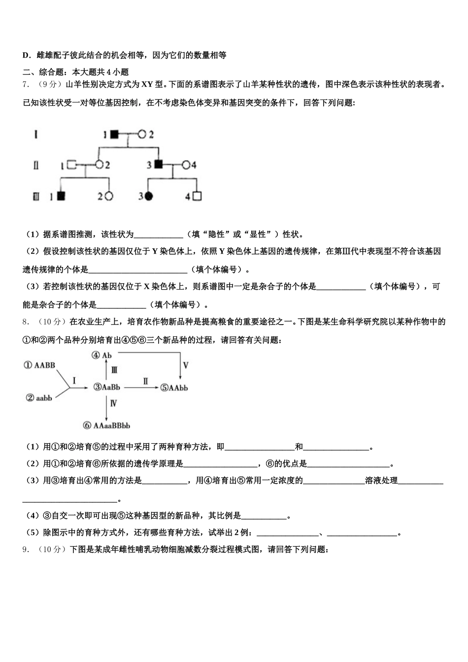 浙江省慈溪市三山高级中学、奉化高级中学等六校2025年生物高一下期末统考试题含解析_第2页