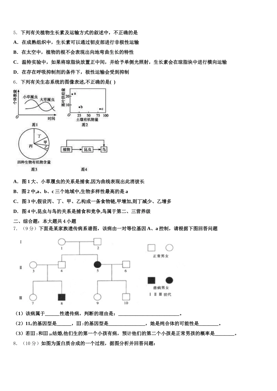 浙江省湖州市菱湖中学2024-2025学年生物高一下期末学业水平测试试题含解析_第2页
