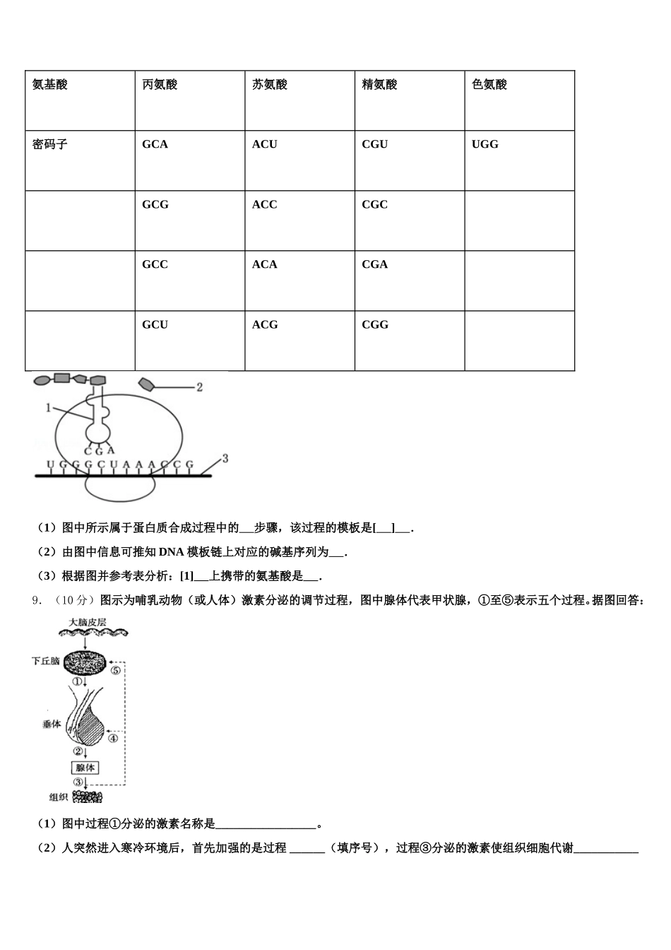 浙江省湖州市菱湖中学2024-2025学年生物高一下期末学业水平测试试题含解析_第3页