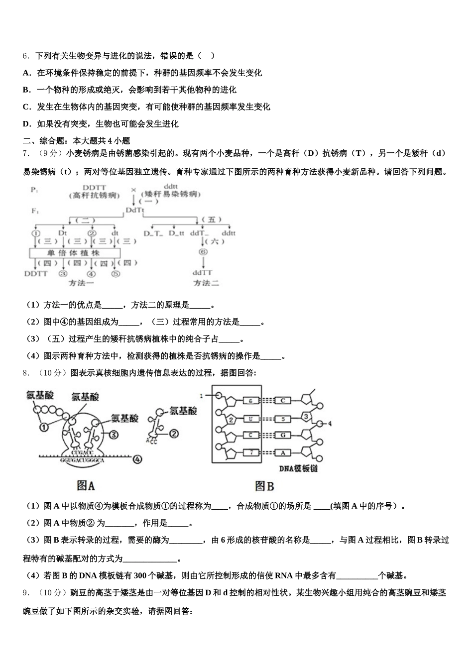 2024-2025学年浙江省东阳中学生物高一第二学期期末达标检测模拟试题含解析_第2页