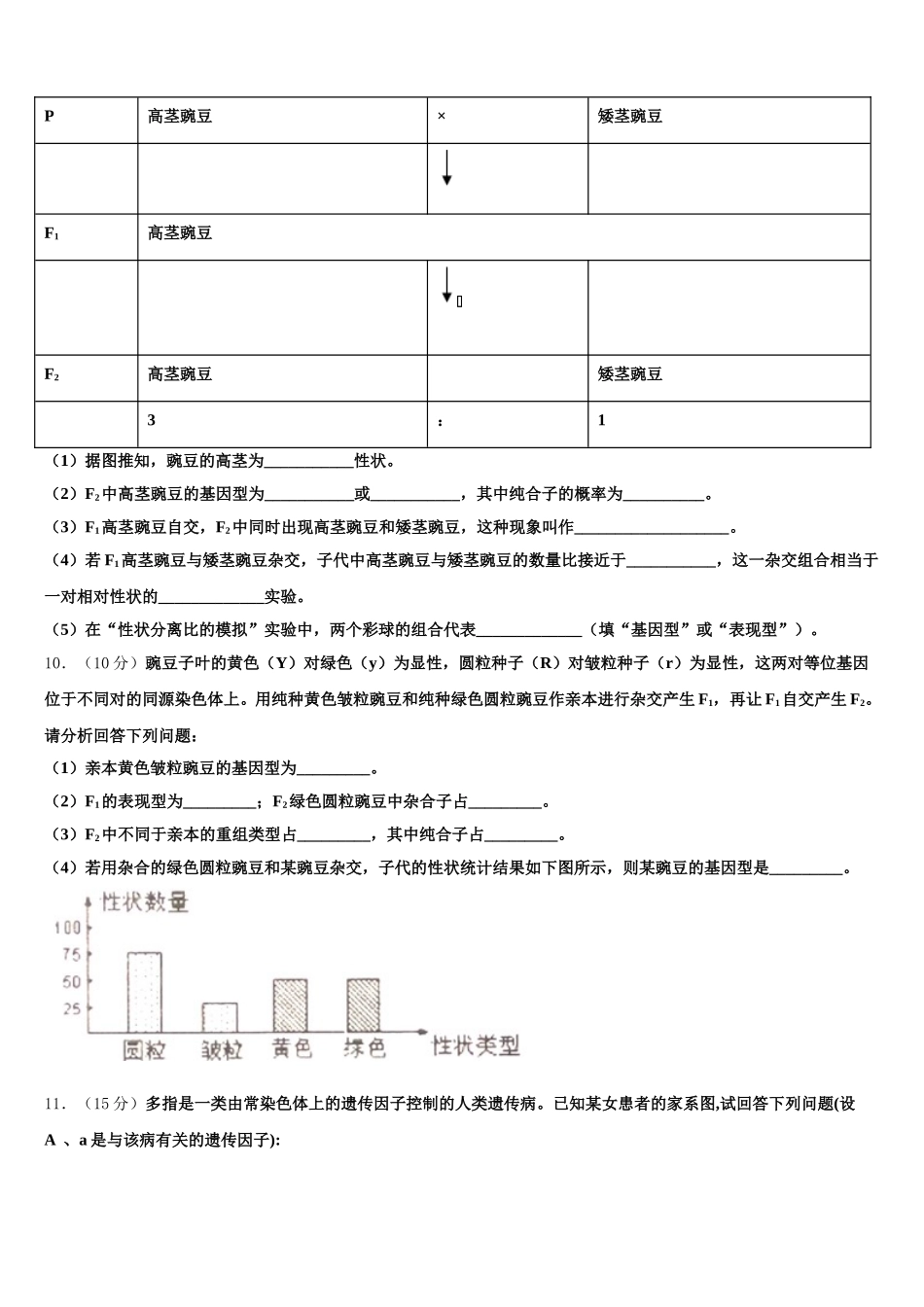 2024-2025学年浙江省东阳中学生物高一第二学期期末达标检测模拟试题含解析_第3页
