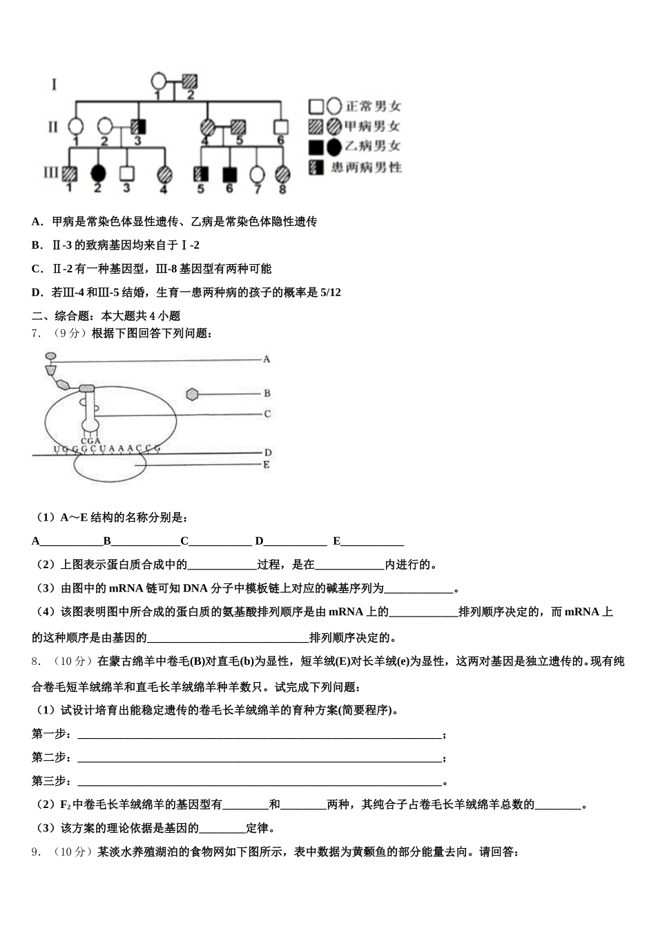 浙江省慈溪市2024-2025学年生物高一第二学期期末联考模拟试题含解析_第2页