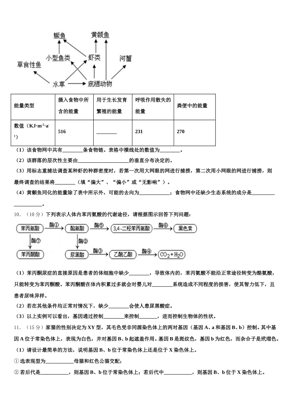 浙江省慈溪市2024-2025学年生物高一第二学期期末联考模拟试题含解析_第3页