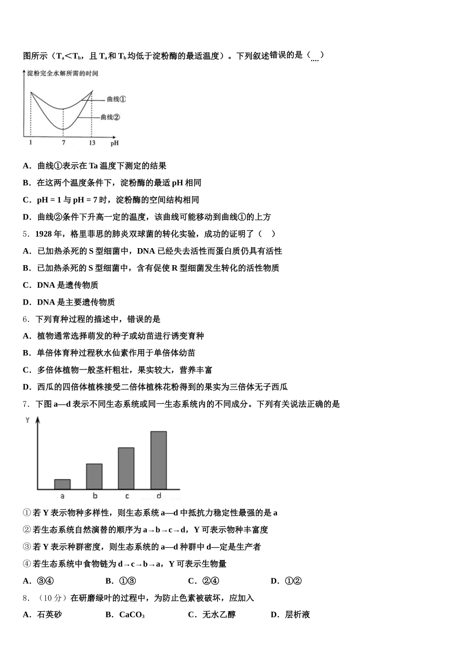 2025届浙江省绍兴市稽山中学生物高一第二学期期末质量检测模拟试题含解析_第2页