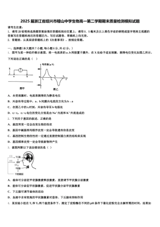 2025届浙江省绍兴市稽山中学生物高一第二学期期末质量检测模拟试题含解析