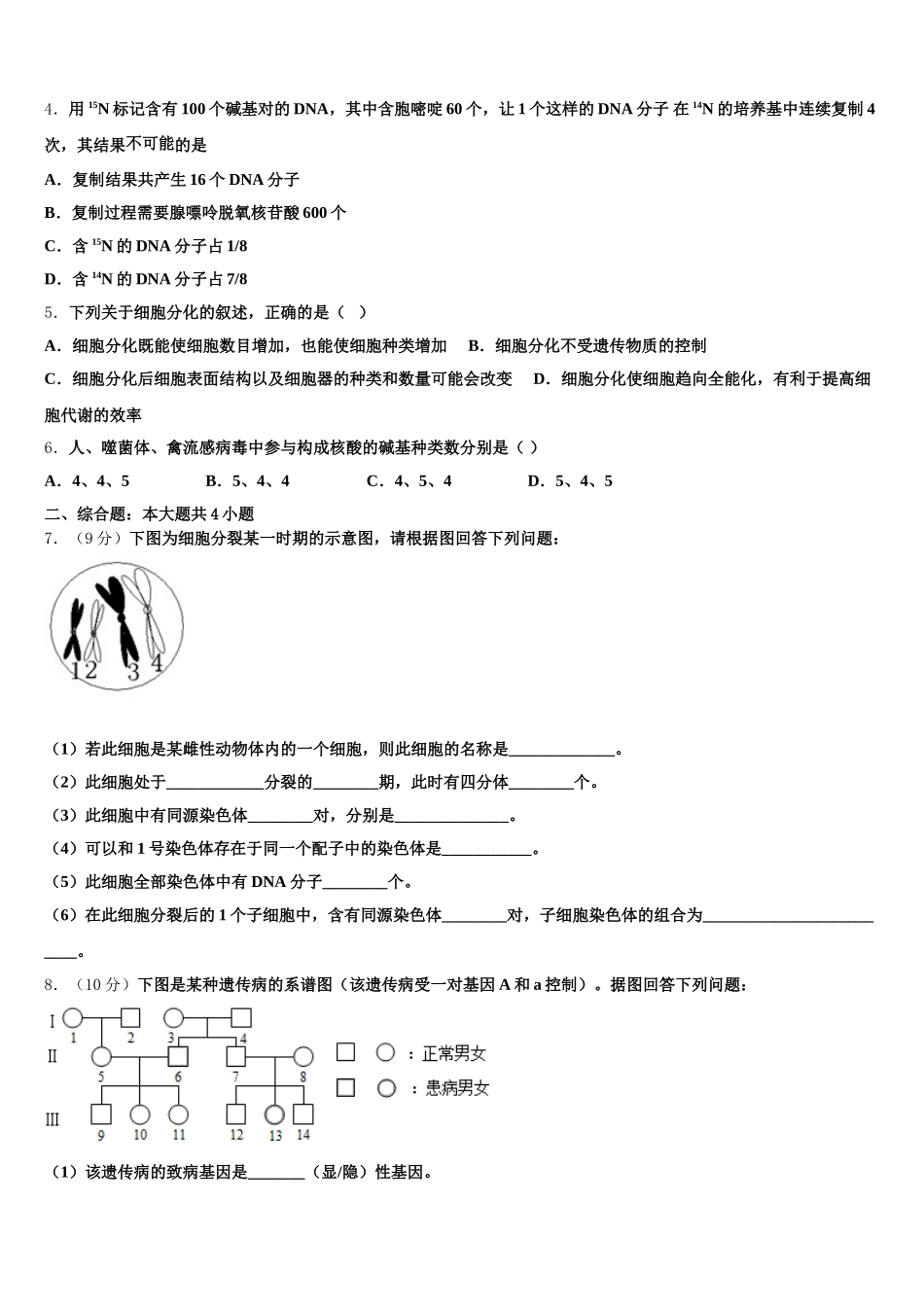 浙江省杭州市江南实验学校2025届高一下生物期末质量跟踪监视模拟试题含解析_第2页