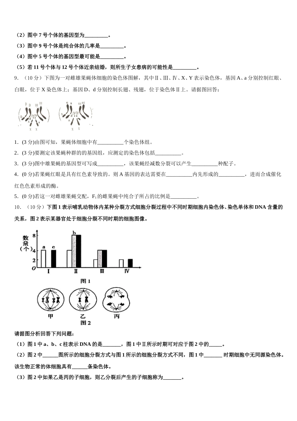 浙江省杭州市江南实验学校2025届高一下生物期末质量跟踪监视模拟试题含解析_第3页