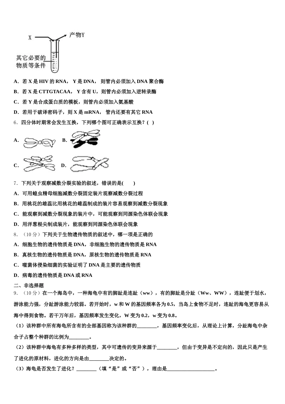 浙江省舟山市2024-2025学年高一下生物期末考试模拟试题含解析_第2页