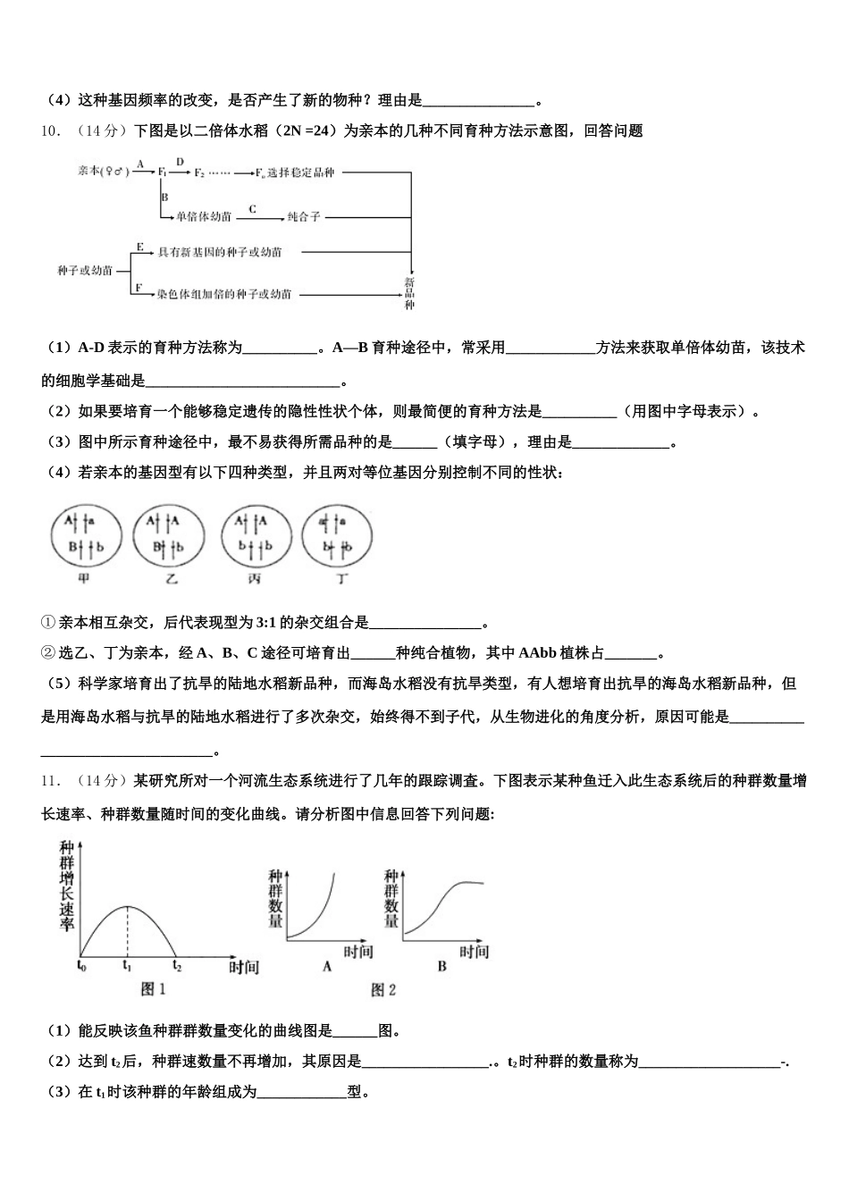 浙江省舟山市2024-2025学年高一下生物期末考试模拟试题含解析_第3页