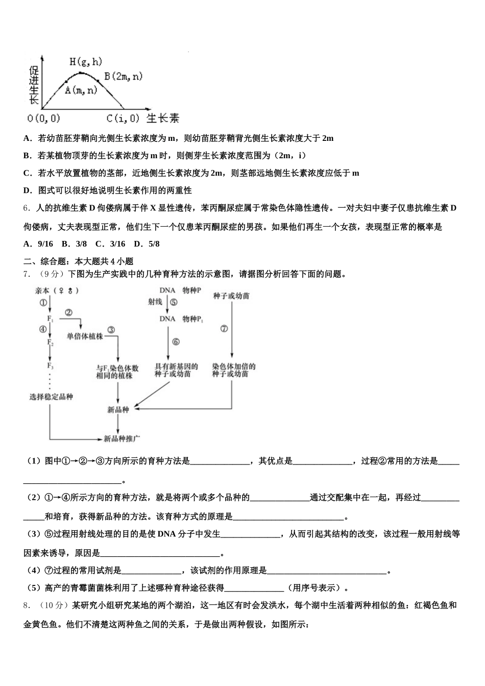 2025届浙江杭州地区重点中学高一下生物期末检测试题含解析_第2页