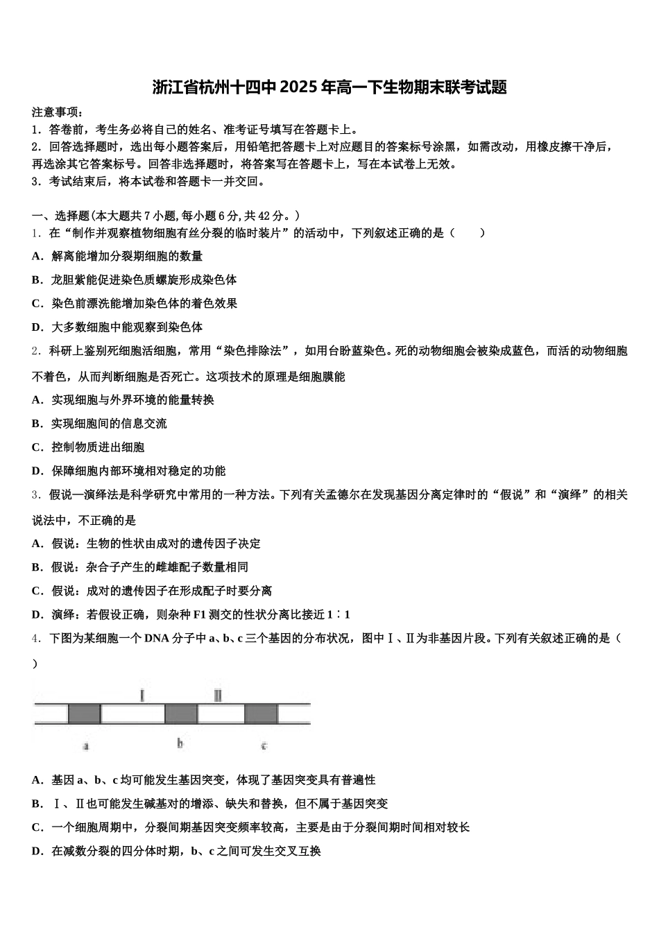 浙江省杭州十四中2025年高一下生物期末联考试题含解析_第1页