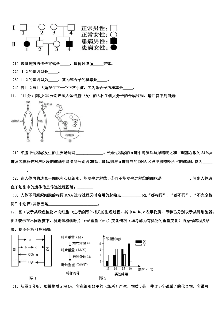 浙江省杭州十四中2025年高一下生物期末联考试题含解析_第3页