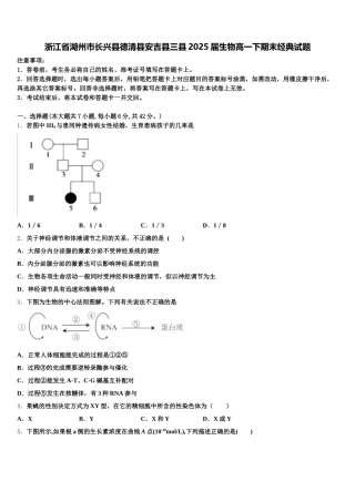 浙江省湖州市长兴县德清县安吉县三县2025届生物高一下期末经典试题含解析