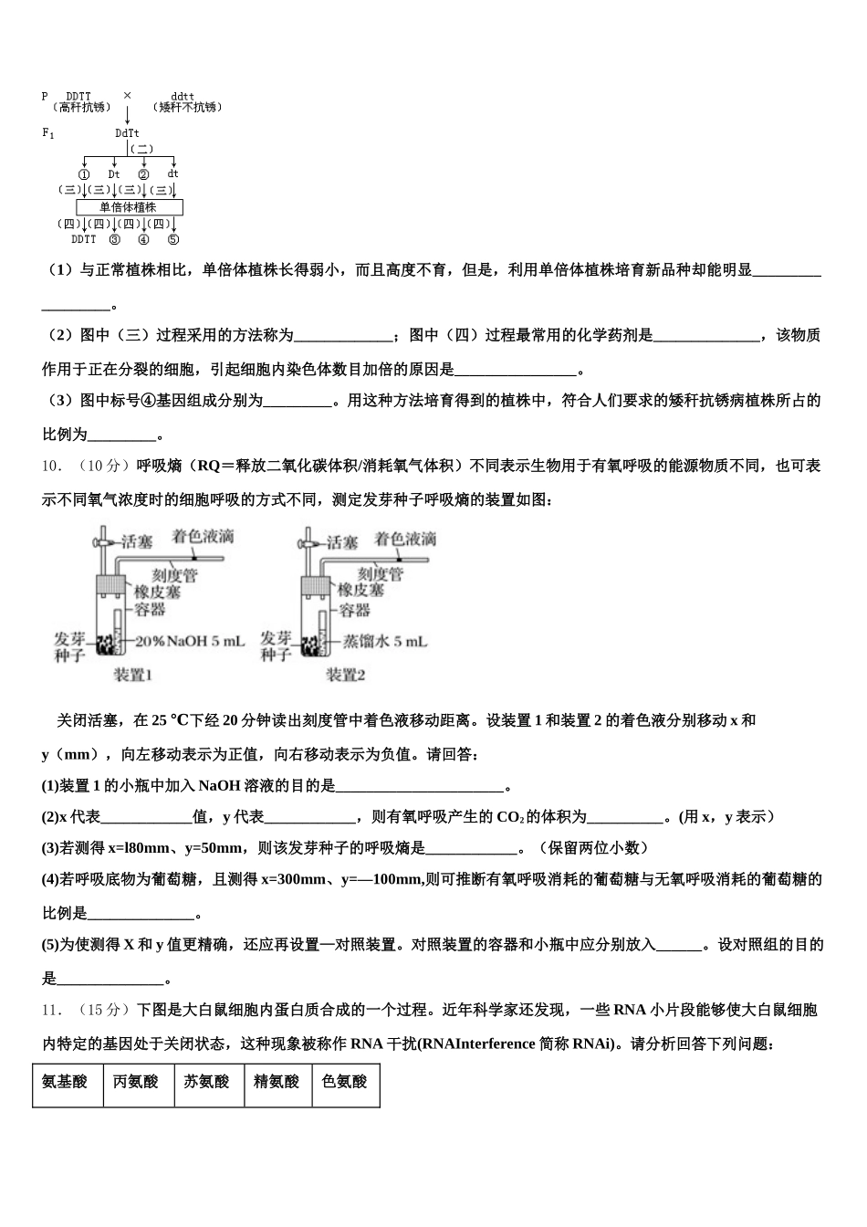 2025届衢州市重点中学高一生物第二学期期末达标检测模拟试题含解析_第3页
