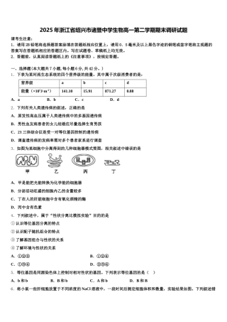 2025年浙江省绍兴市诸暨中学生物高一第二学期期末调研试题含解析