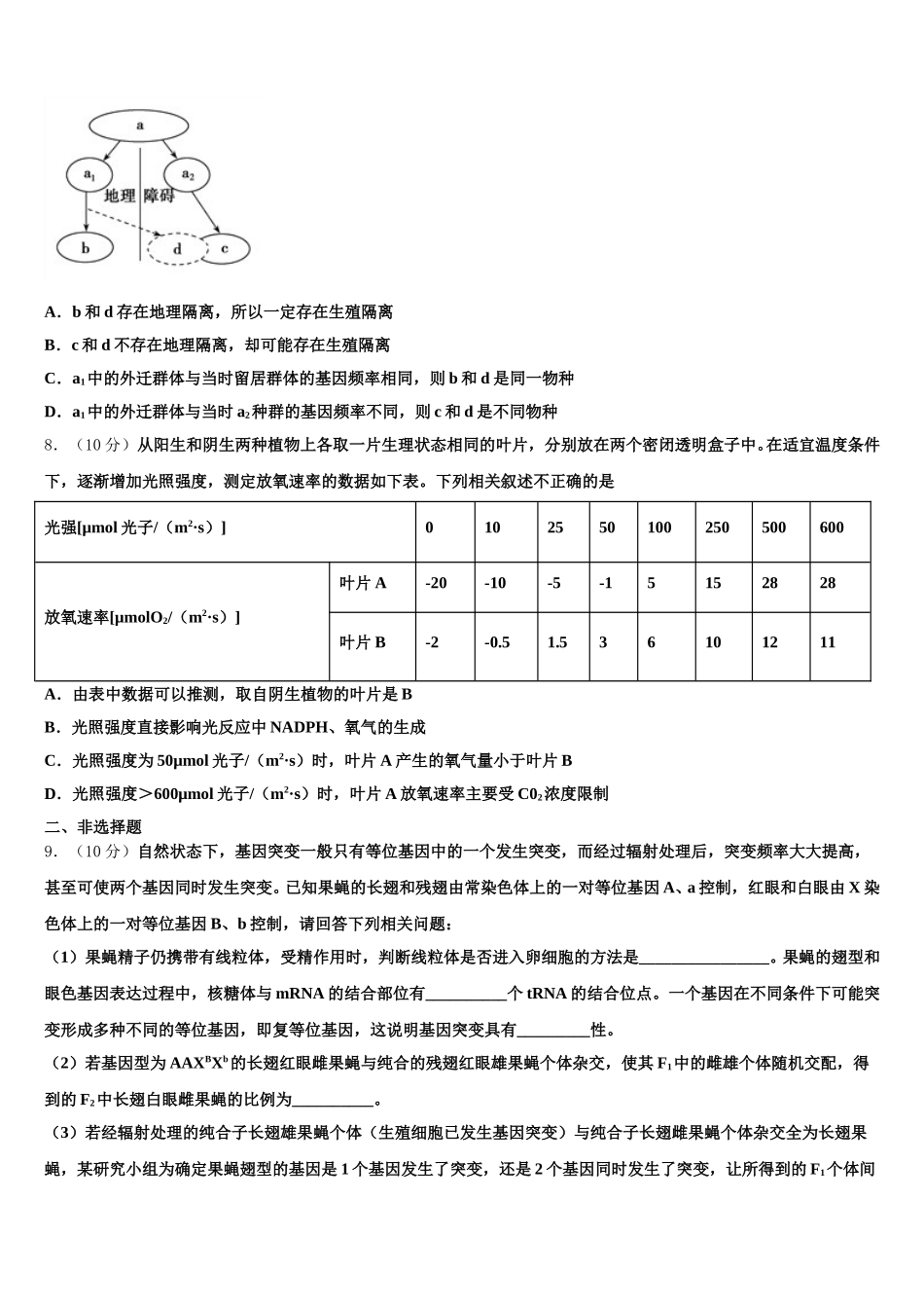 2025届浙江省嘉兴市生物高一下期末复习检测试题含解析_第2页