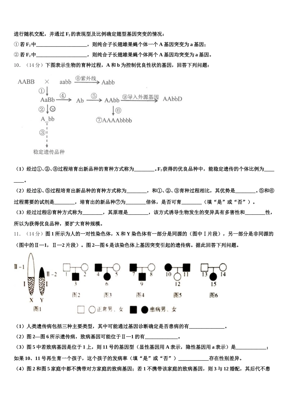 2025届浙江省嘉兴市生物高一下期末复习检测试题含解析_第3页