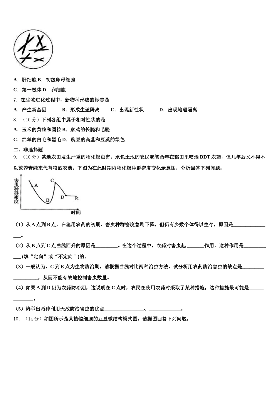 宁波市重点中学2024-2025学年高一生物第二学期期末质量检测模拟试题含解析_第2页