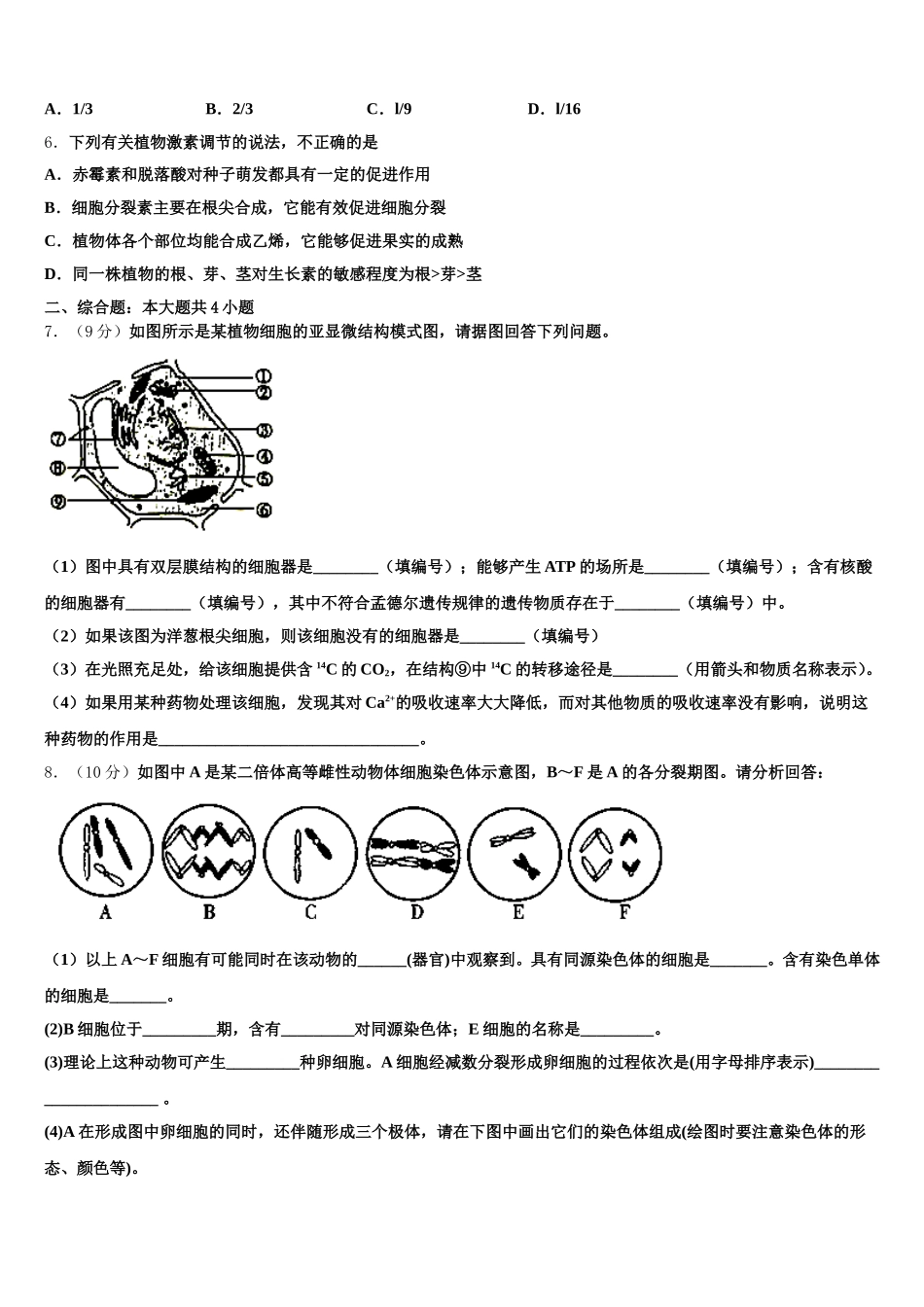 温州市重点中学2025年生物高一第二学期期末学业水平测试试题含解析_第2页
