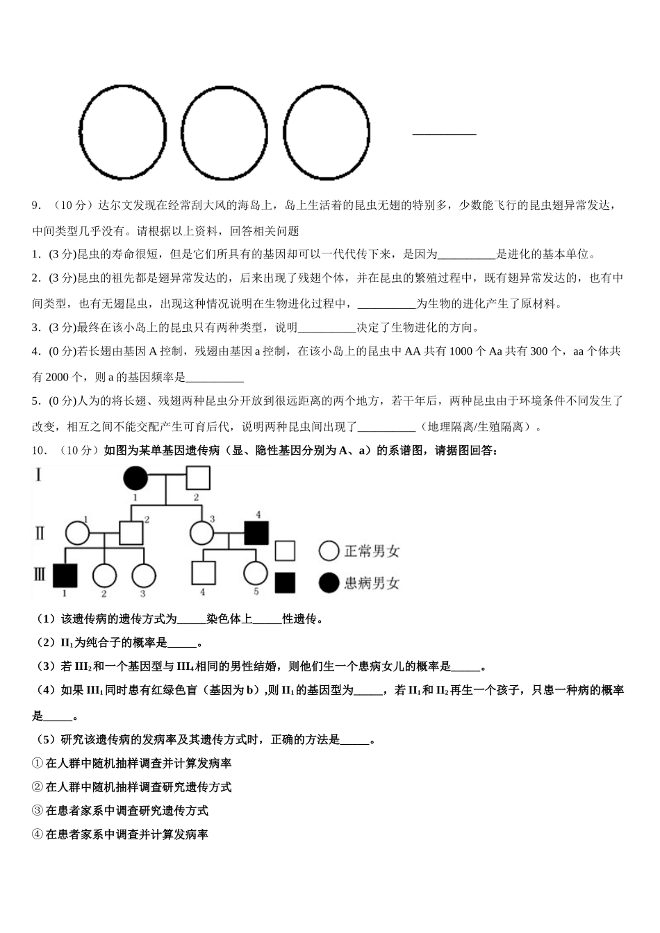 温州市重点中学2025年生物高一第二学期期末学业水平测试试题含解析_第3页