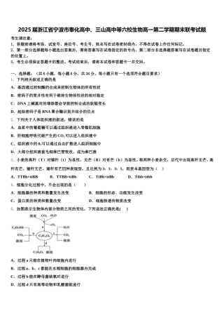 2025届浙江省宁波市奉化高中、三山高中等六校生物高一第二学期期末联考试题含解析