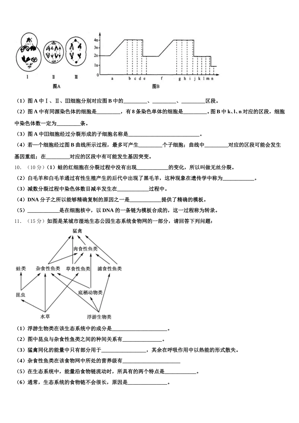 浙江省乐清市乐成公立寄宿学校2024-2025学年高一生物第二学期期末综合测试试题含解析_第3页