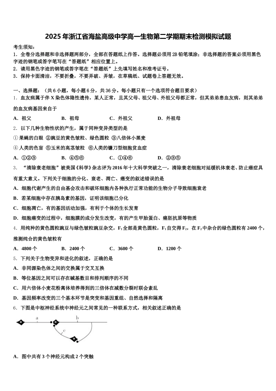 2025年浙江省海盐高级中学高一生物第二学期期末检测模拟试题含解析_第1页