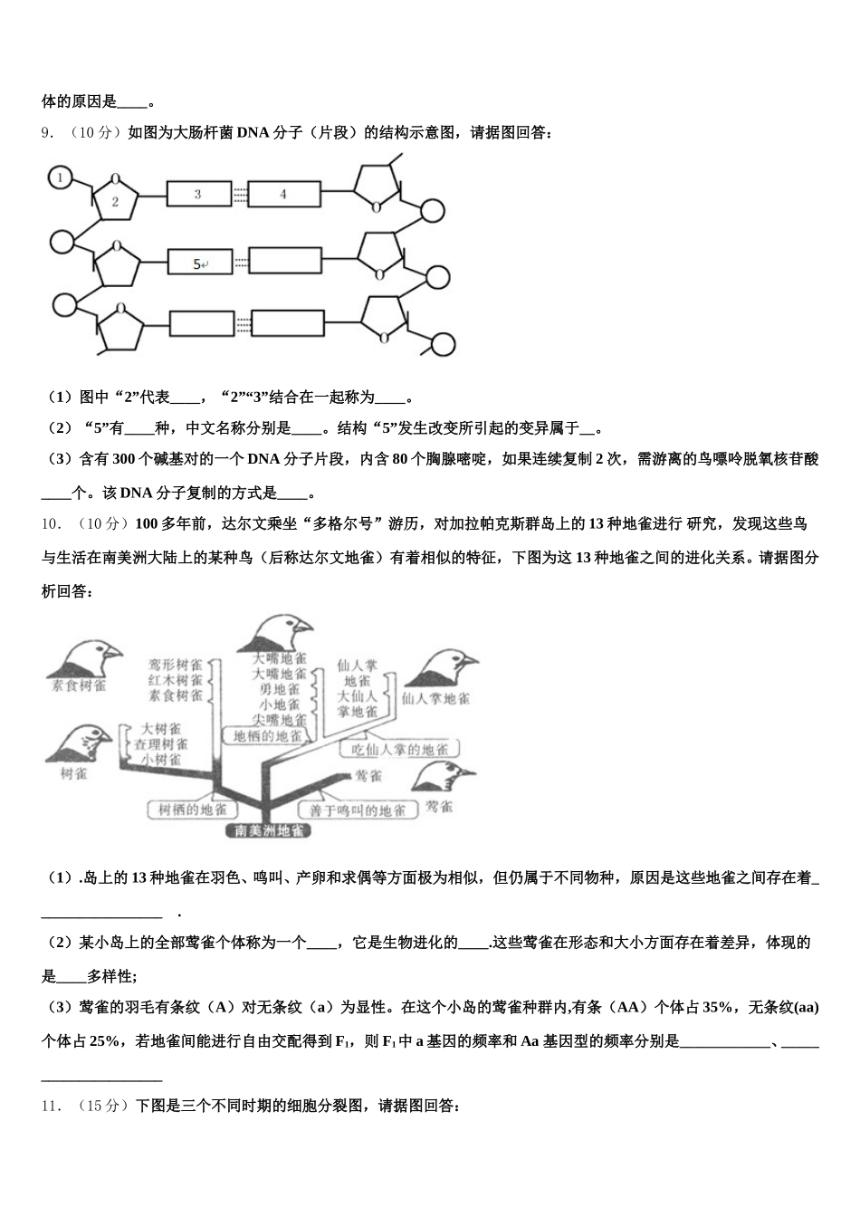 2025年浙江省海盐高级中学高一生物第二学期期末检测模拟试题含解析_第3页