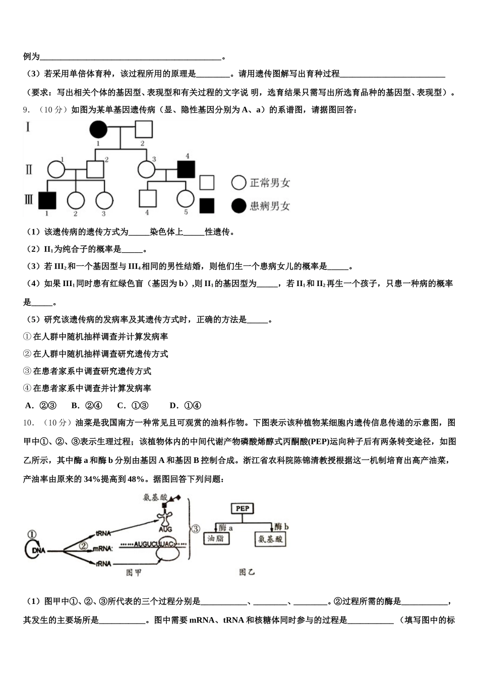 浙江省台州市2025届高一生物第二学期期末学业质量监测模拟试题含解析_第3页
