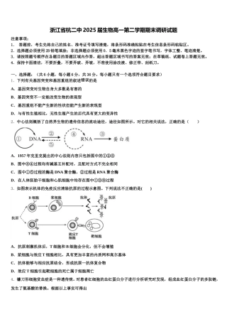 浙江省杭二中2025届生物高一第二学期期末调研试题含解析