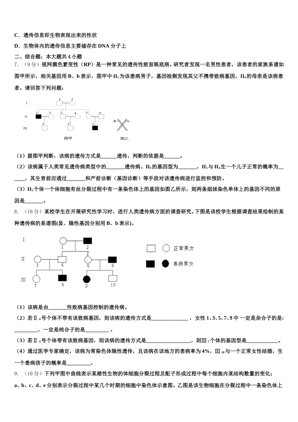 浙江省义乌市群星外国语学校2025年高一生物第二学期期末考试试题含解析_第2页